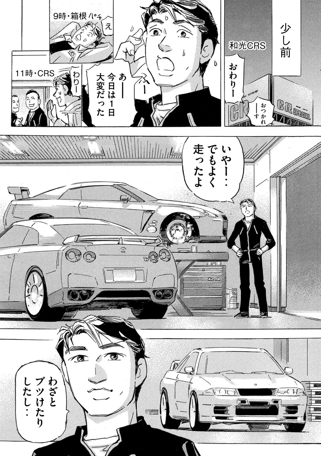 首都高SPL 第20.2話 - Page 11