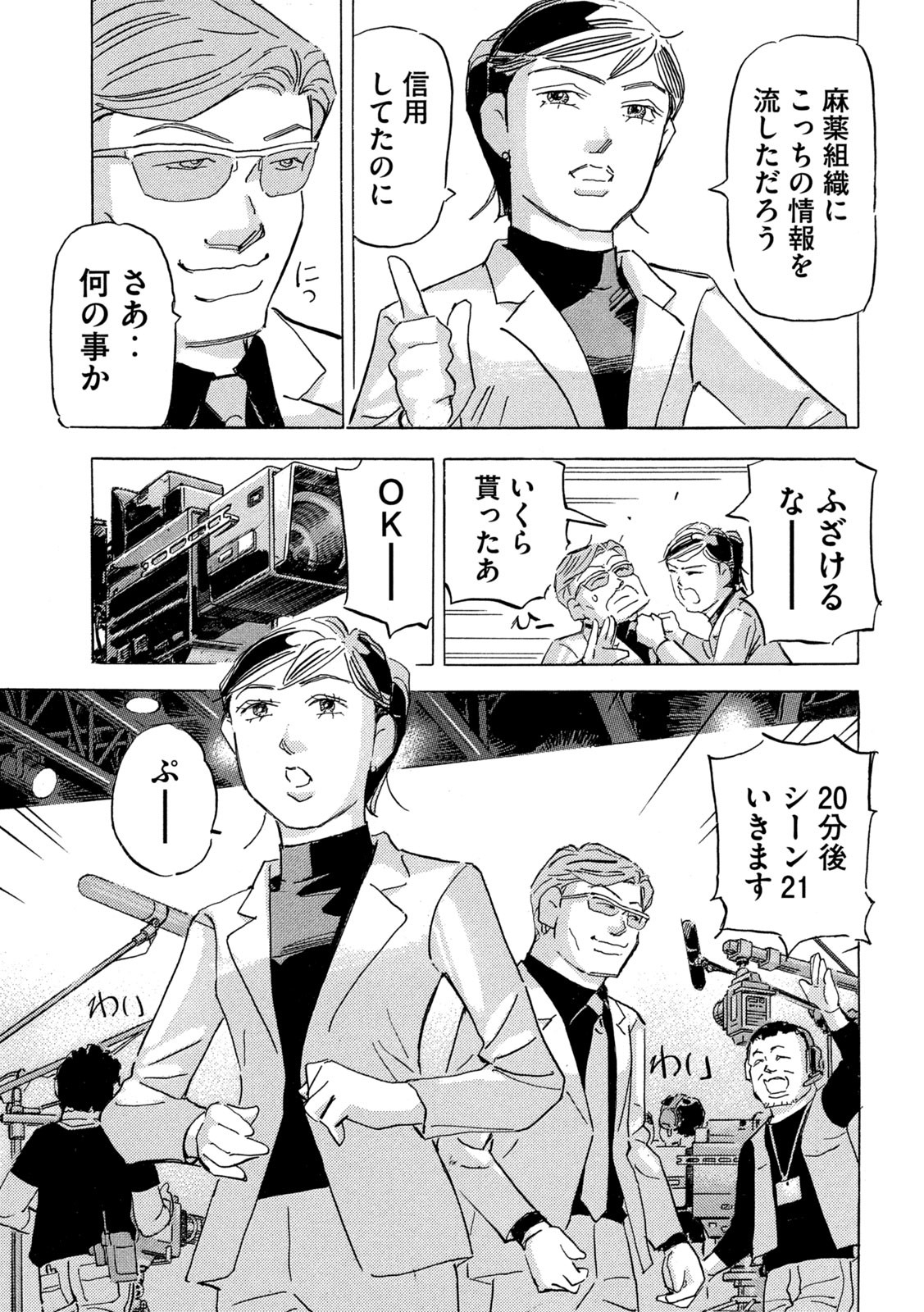 首都高SPL 第20.3話 - Page 7