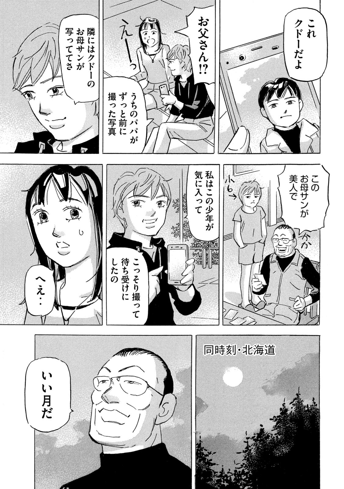 首都高SPL 第20.3話 - Page 19