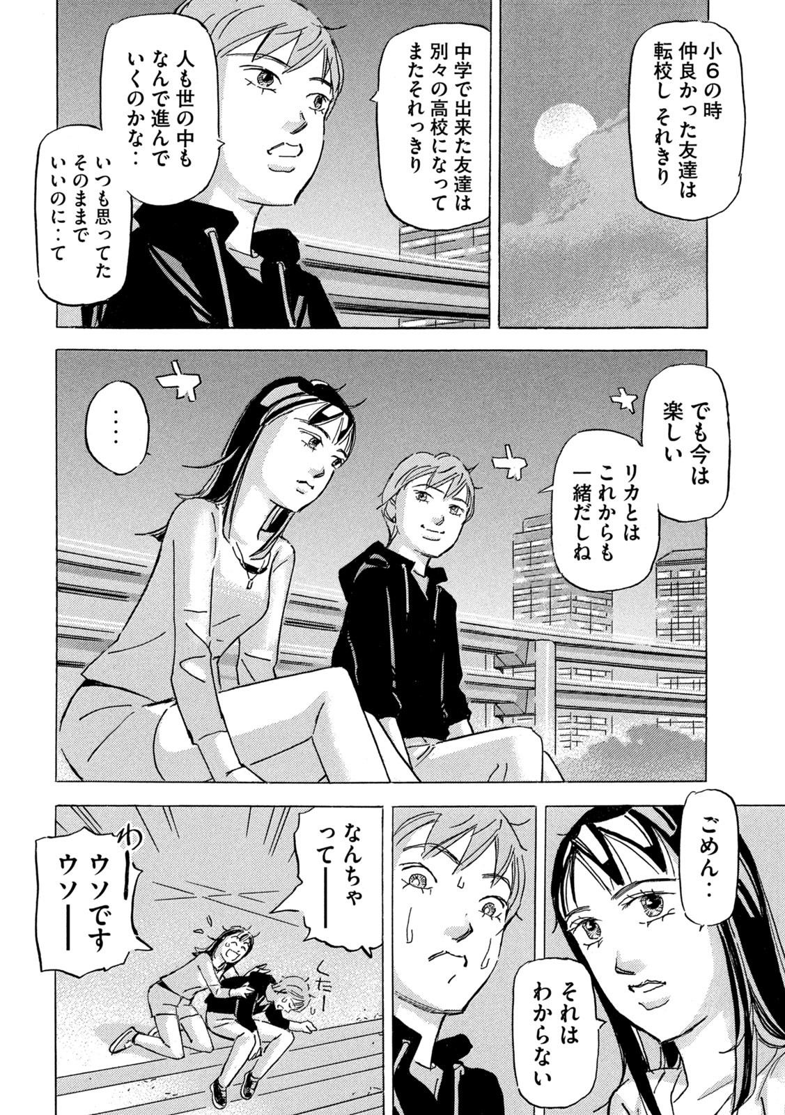 首都高SPL 第20.3話 - Page 26