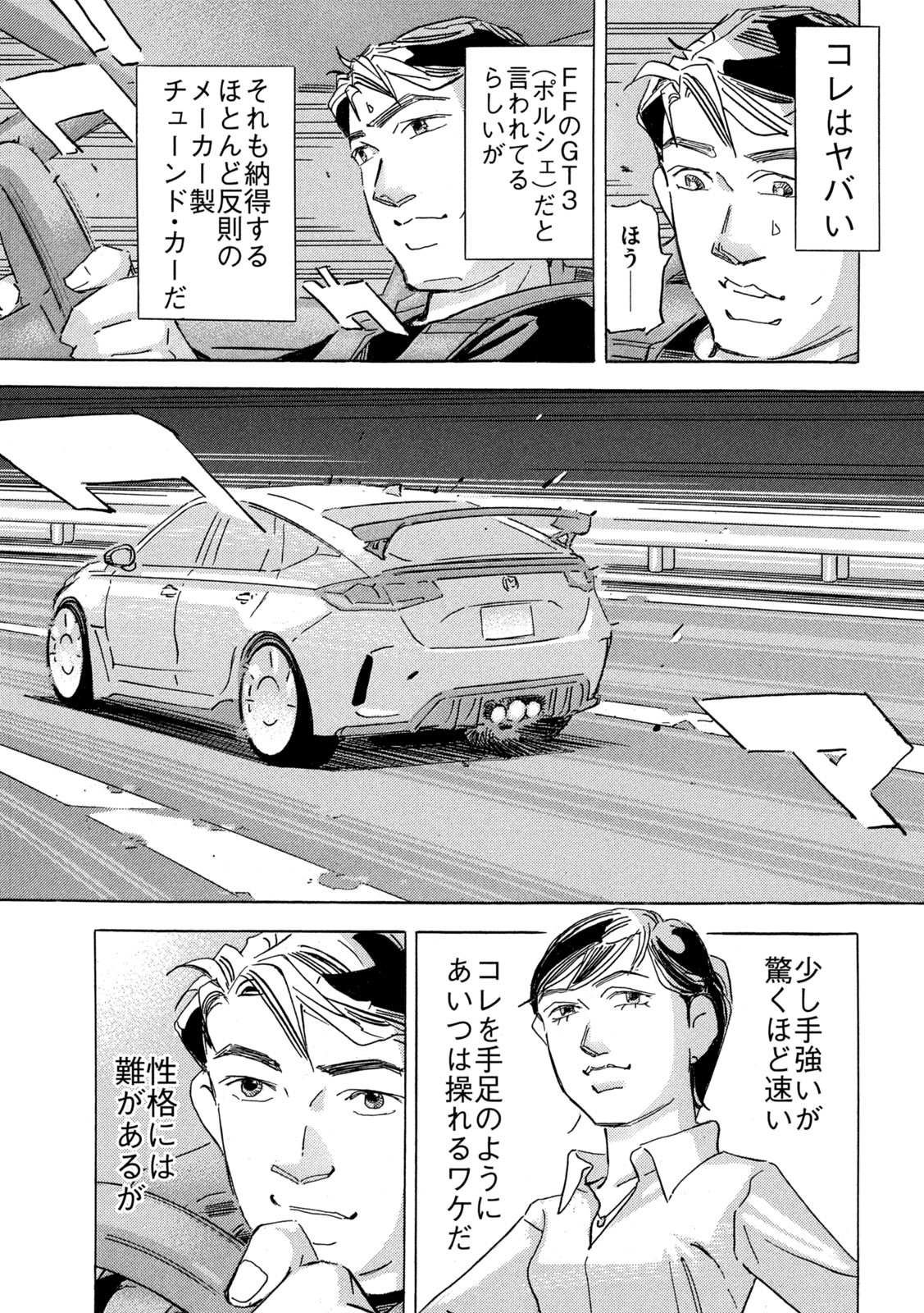 首都高SPL 第20.4話 - Page 5