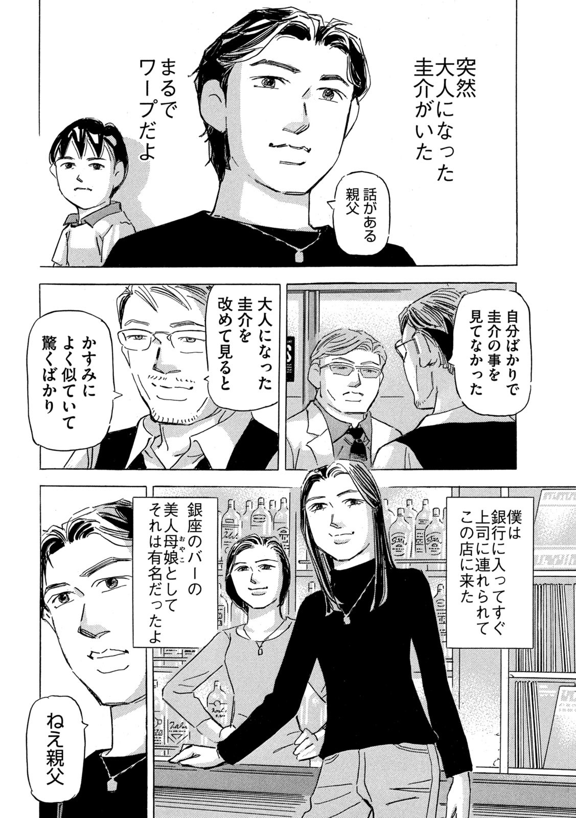 首都高SPL 第20.4話 - Page 8