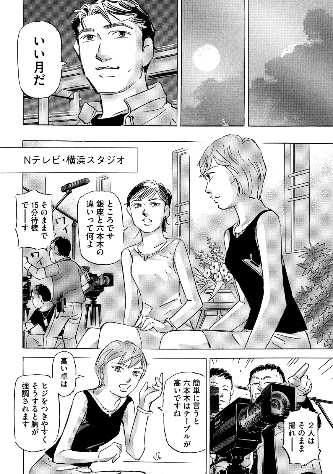 首都高SPL 第20.4話 - Page 10