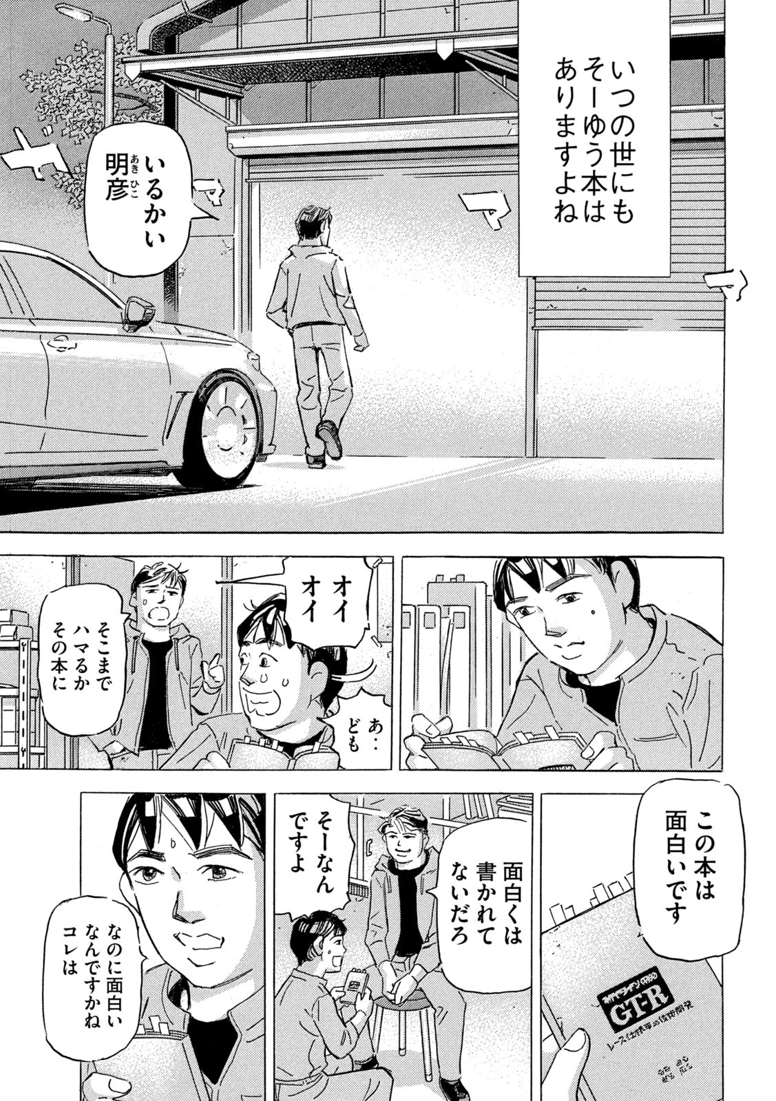 首都高SPL 第20.4話 - Page 15