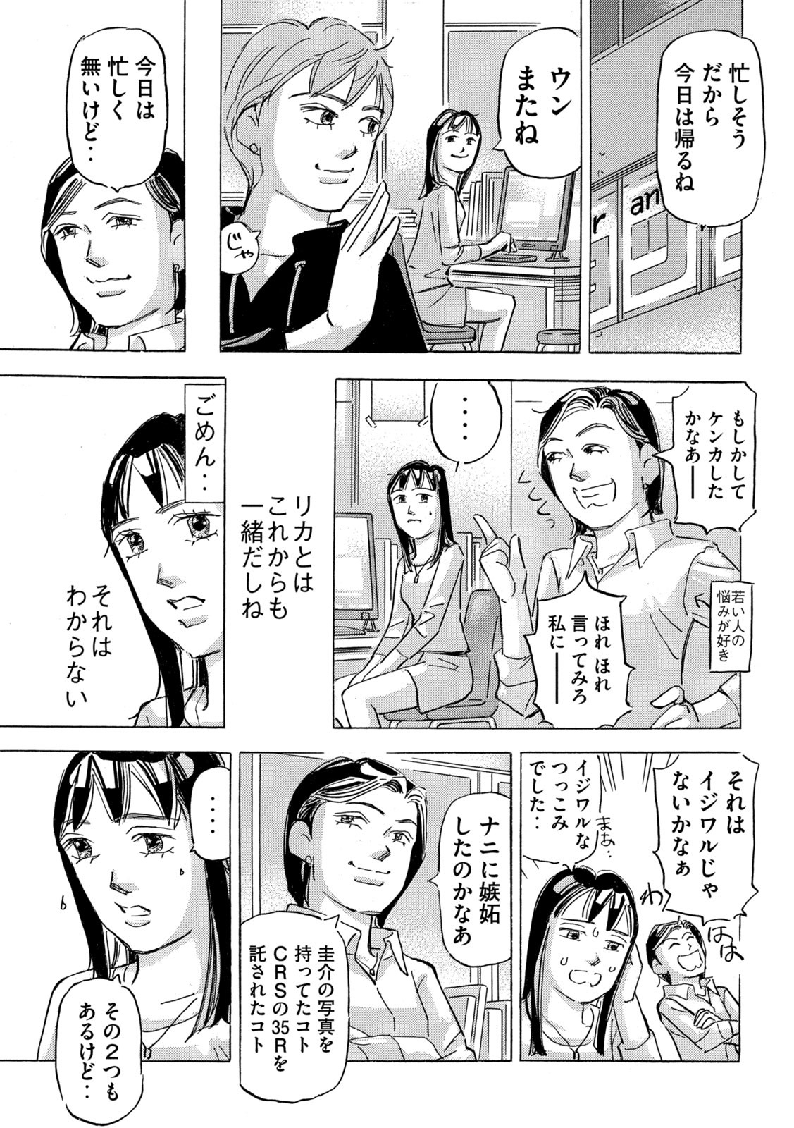 首都高SPL 第20.4話 - Page 19