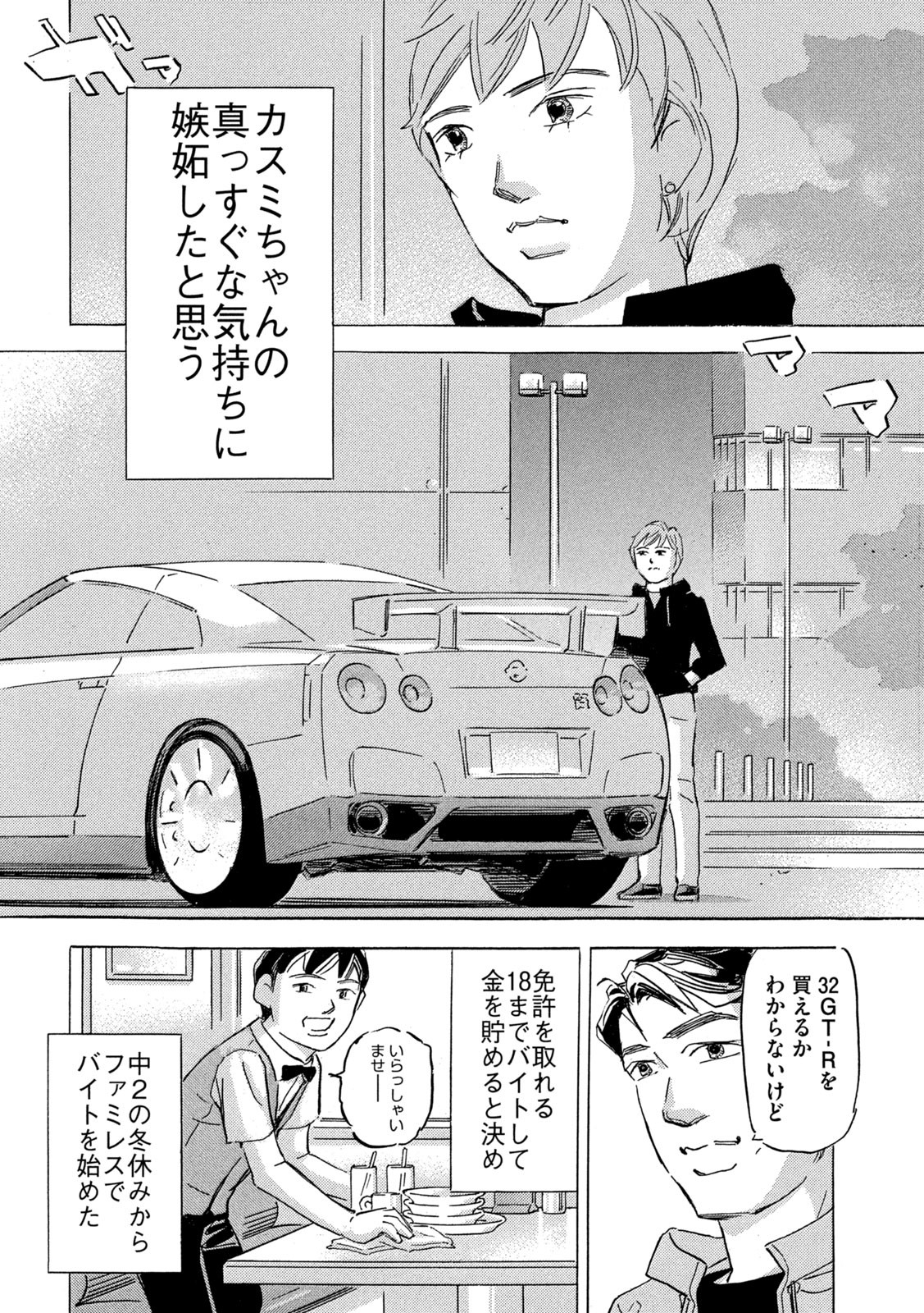 首都高SPL 第20.4話 - Page 20