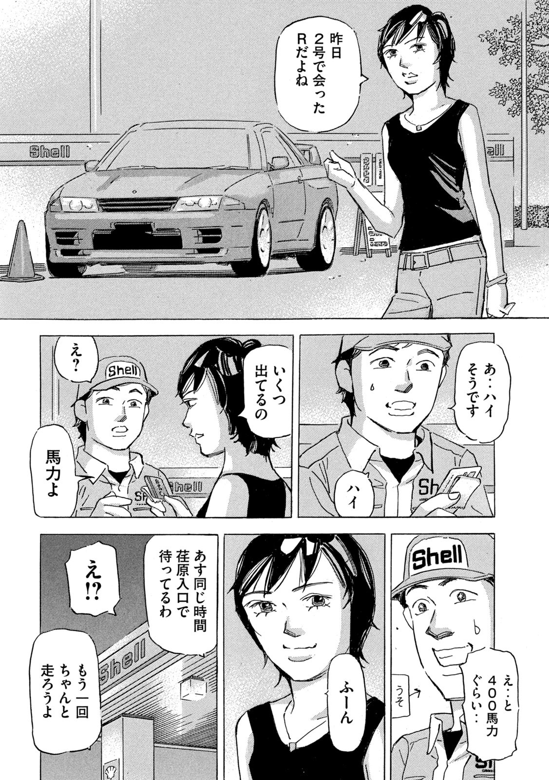 首都高SPL 第21.2話 - Page 12