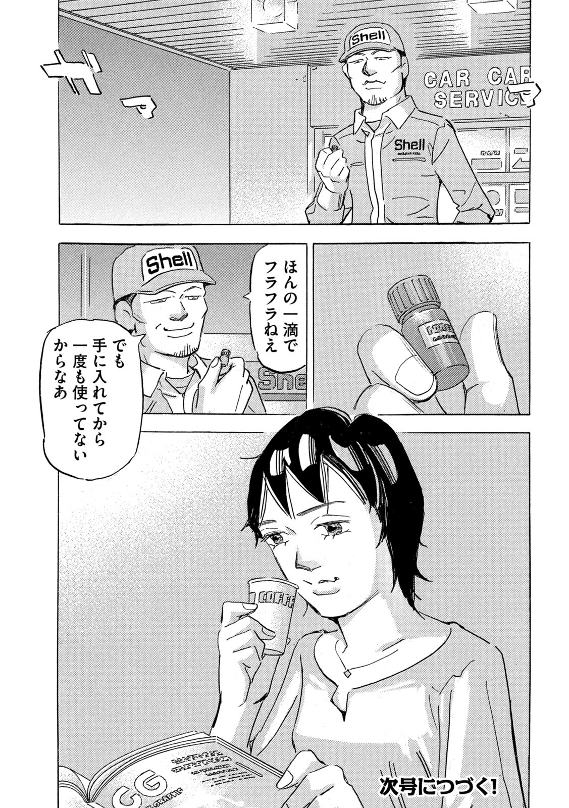 首都高SPL 第21.2話 - Page 25