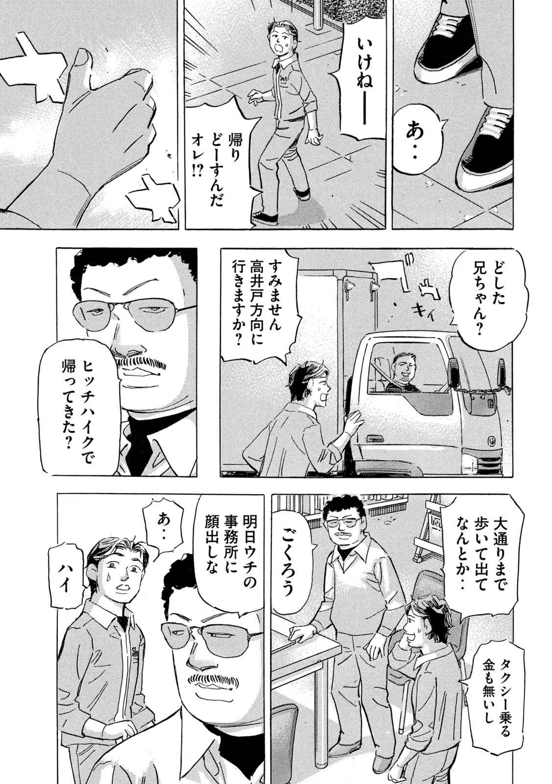 首都高SPL 第21.3話 - Page 7