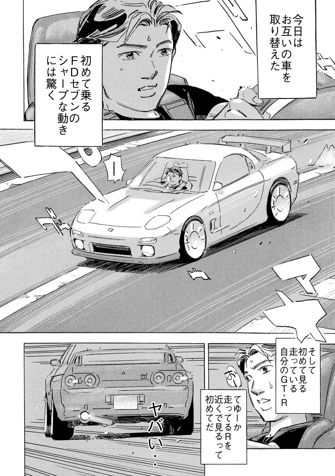 首都高SPL 第21.3話 - Page 12