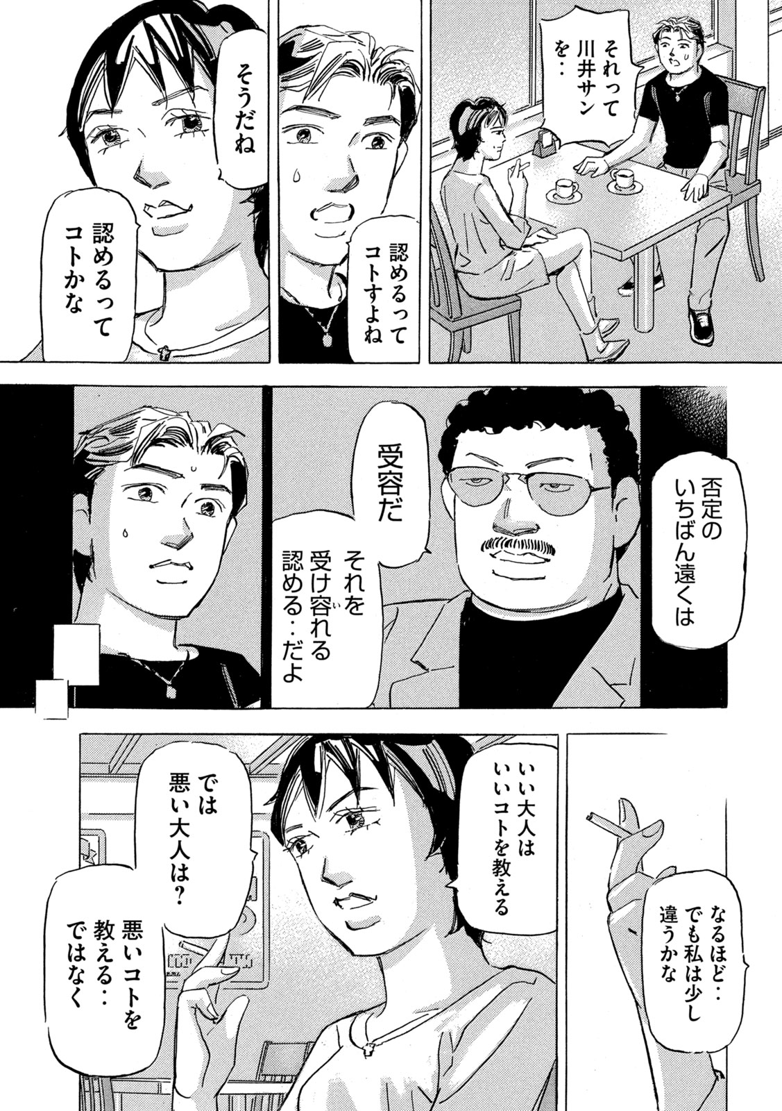 首都高SPL 第21.3話 - Page 15