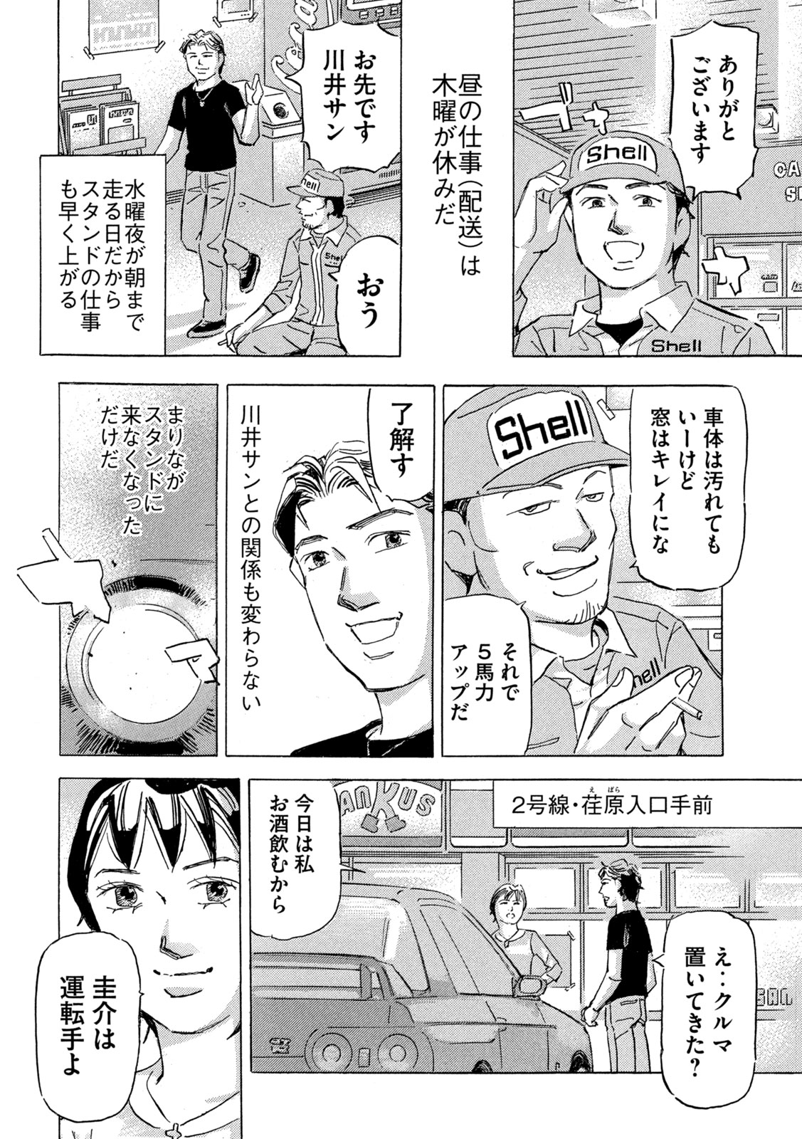 首都高SPL 第21.3話 - Page 18