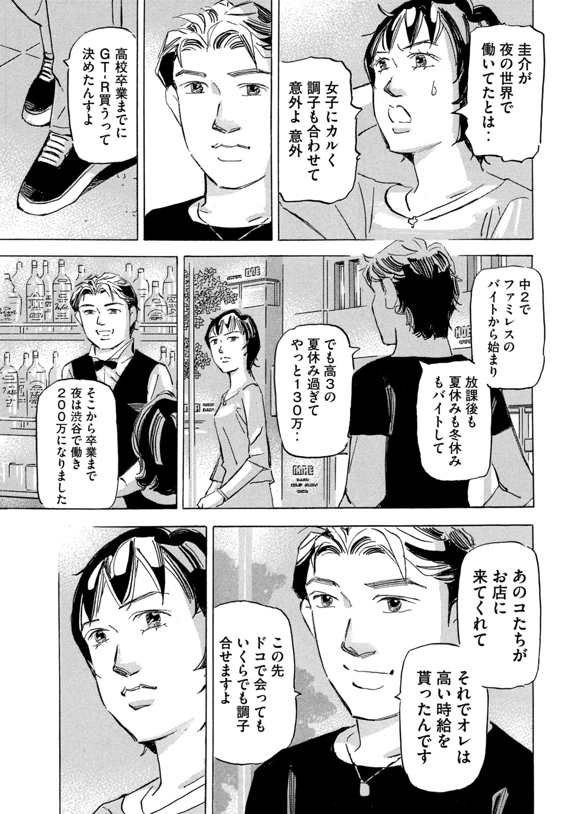 首都高SPL 第21.3話 - Page 21