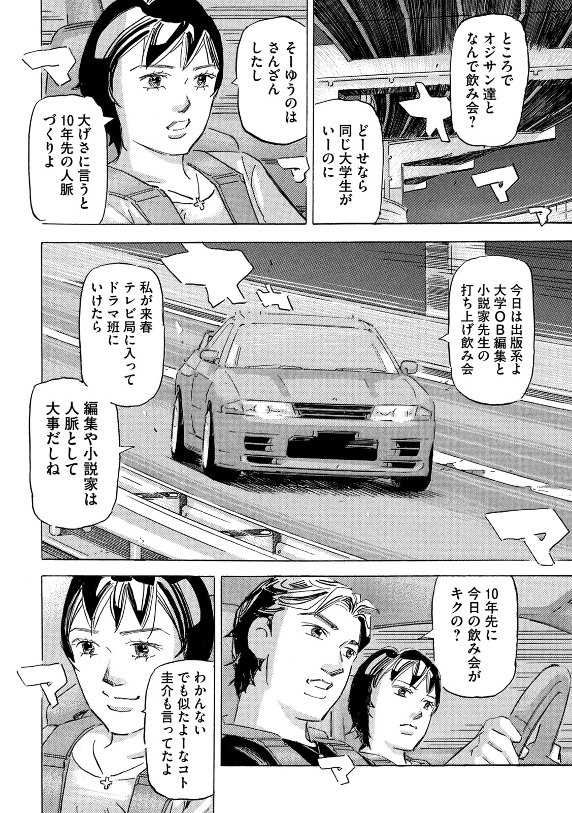 首都高SPL 第21.3話 - Page 22