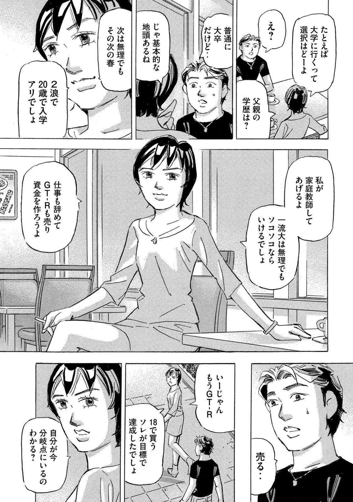 首都高SPL 第21.4話 - Page 10