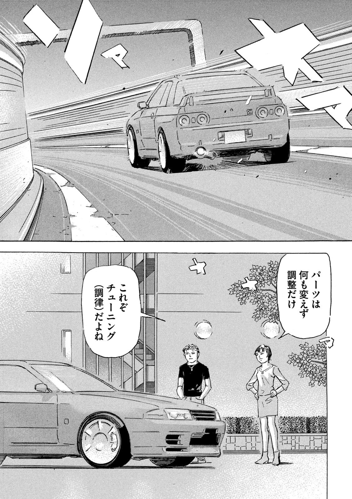 首都高SPL 第21.4話 - Page 14