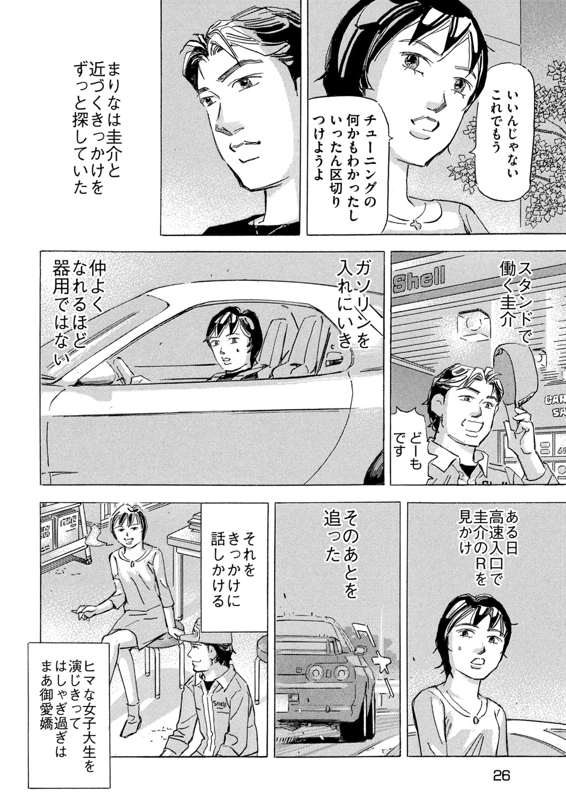 首都高SPL 第21.4話 - Page 15