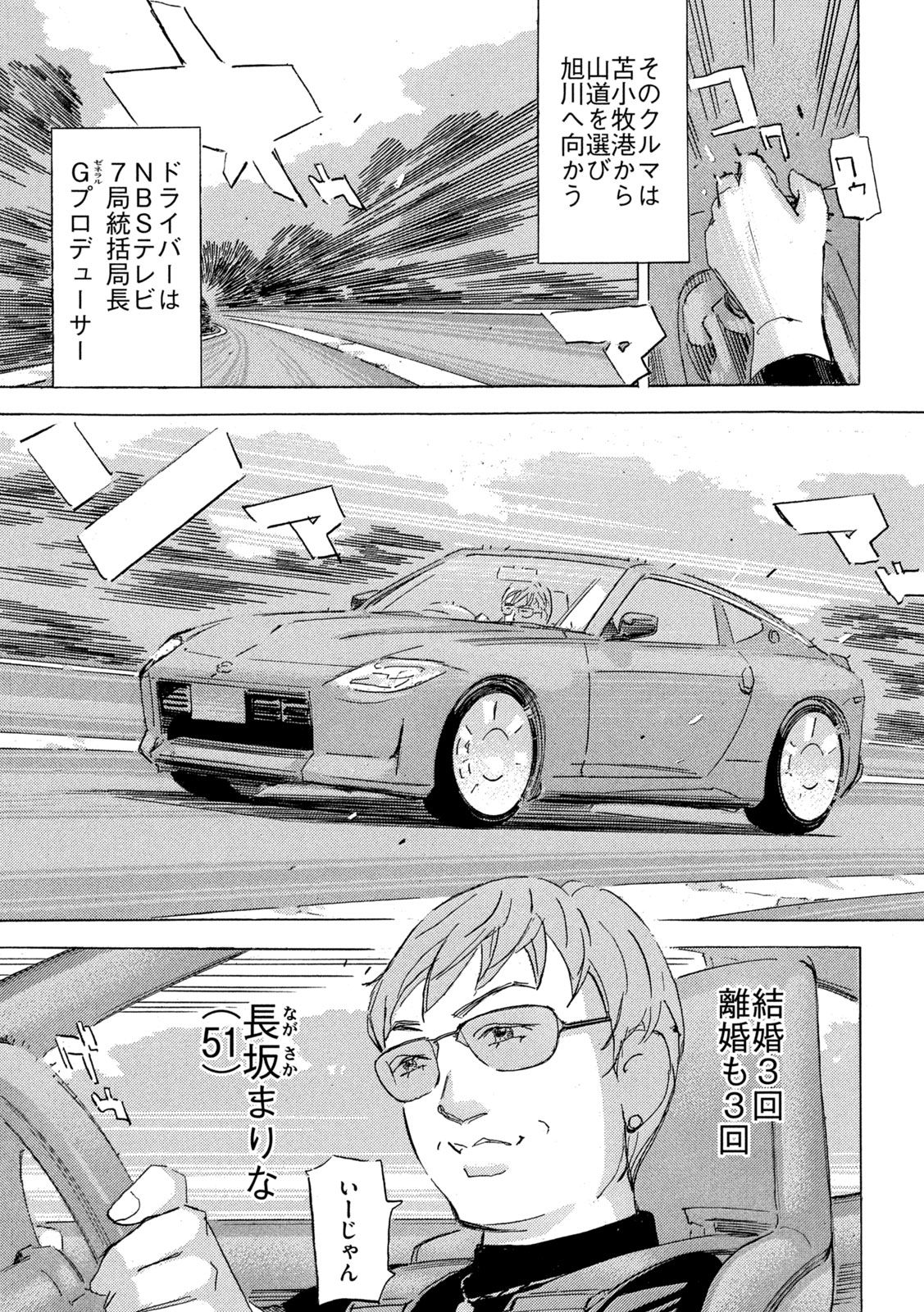 首都高SPL 第21.4話 - Page 18