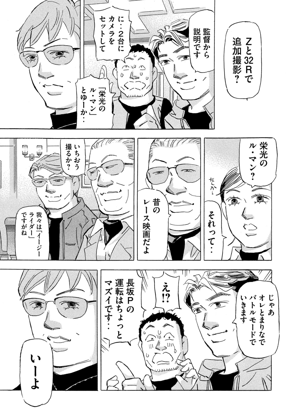 首都高SPL 第22.5話 - Page 7