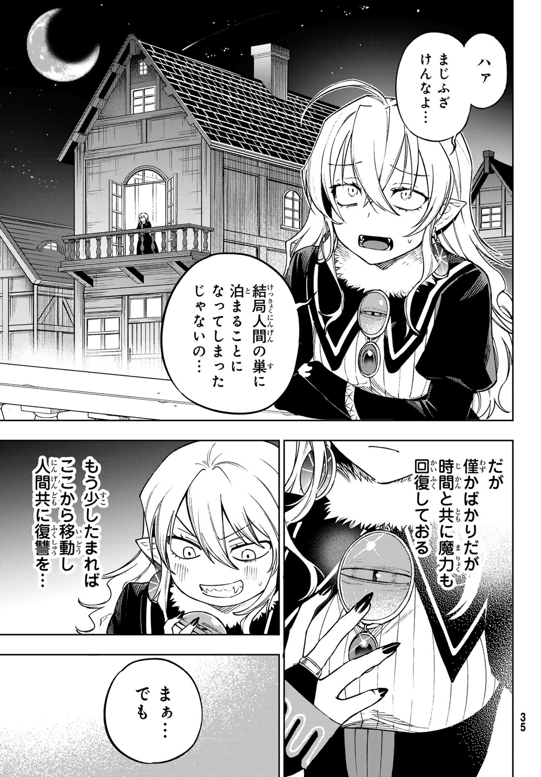 終焉の魔女と世界の旅 第1話 - Page 27