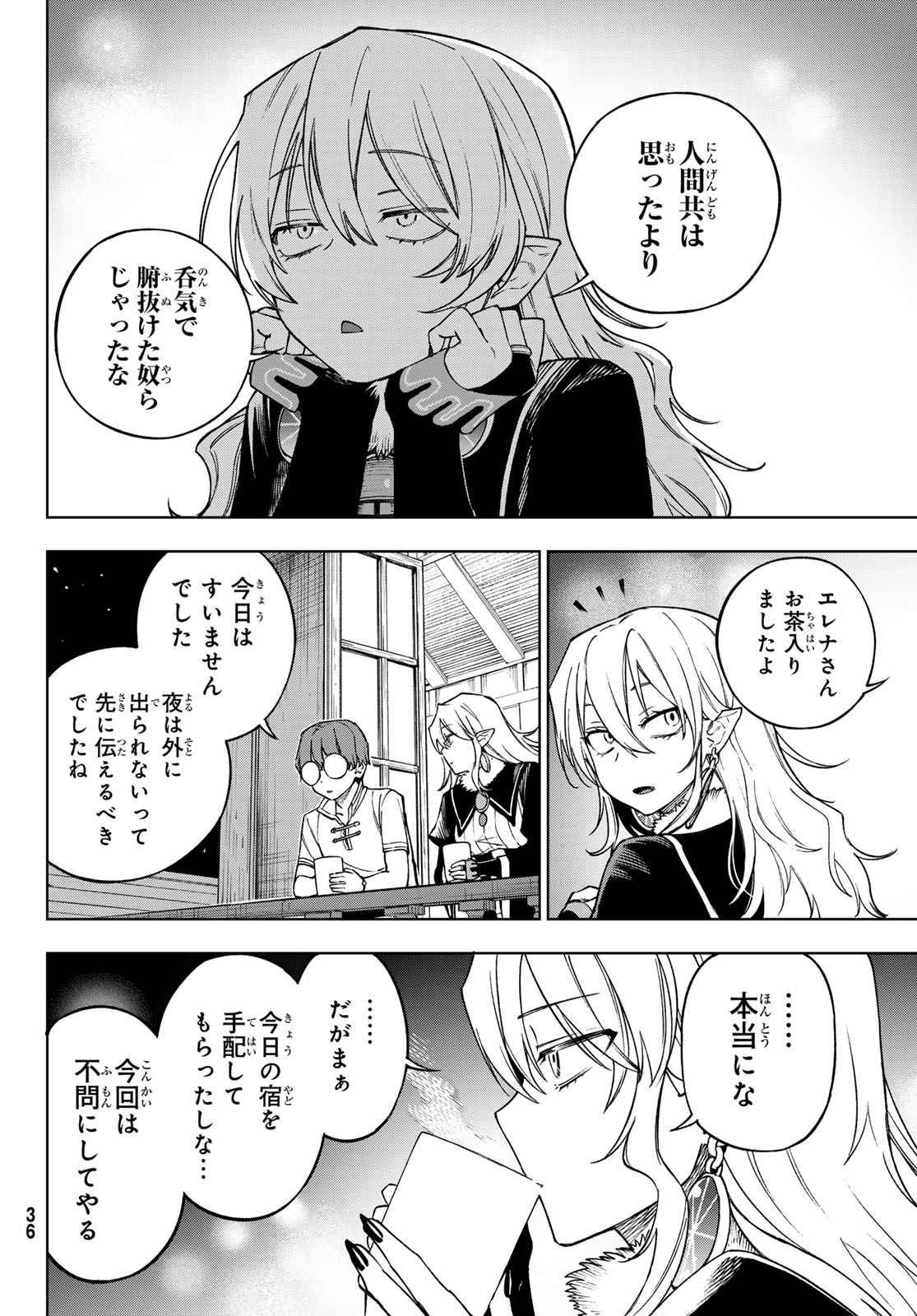 終焉の魔女と世界の旅 第1話 - Page 29