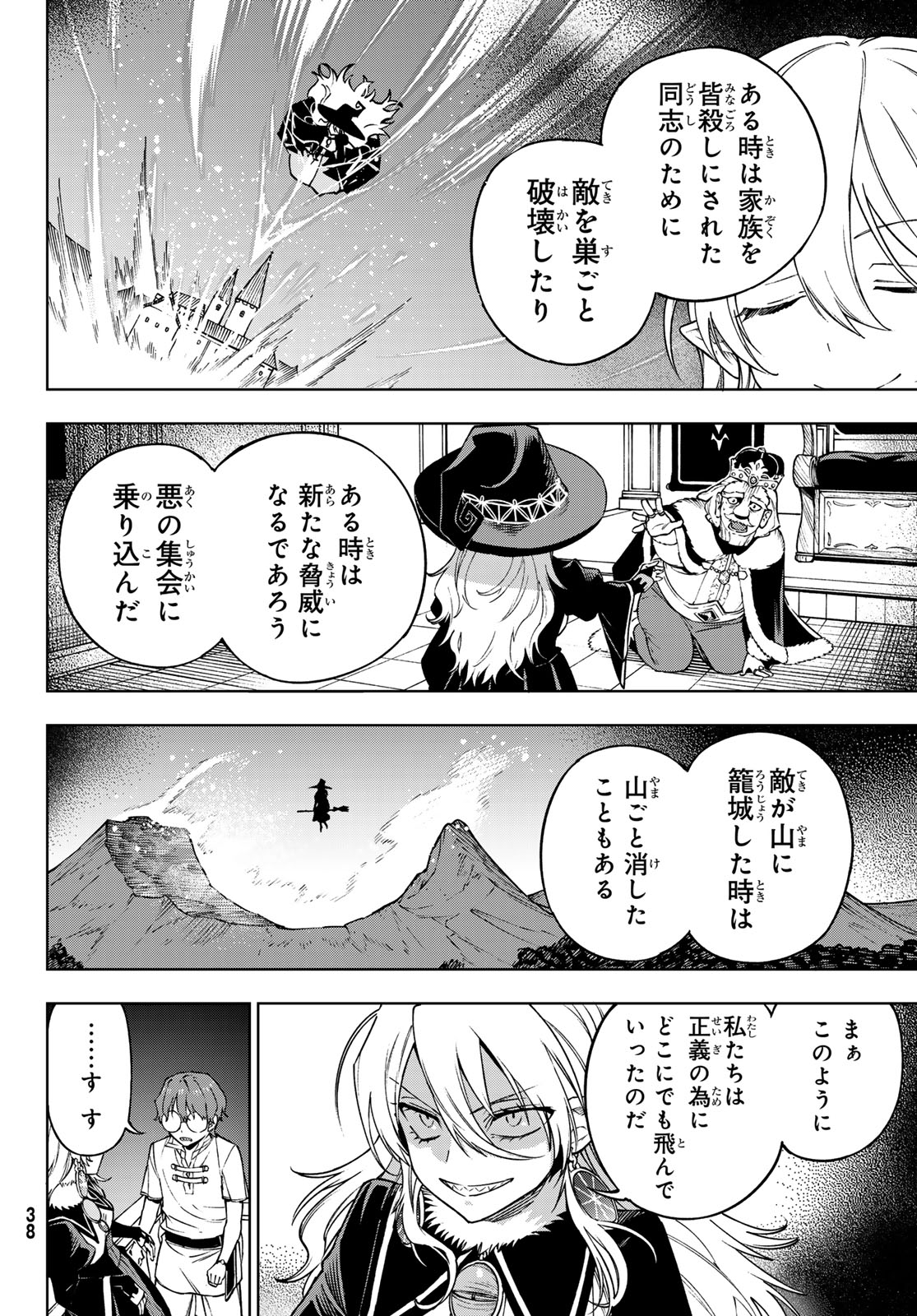 終焉の魔女と世界の旅 第1話 - Page 31