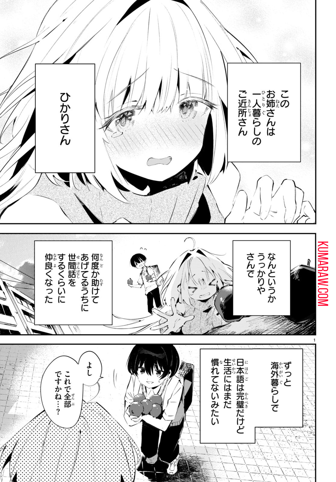 終末の花嫁様-sweethome†meltylife- 第1話 - Page 5