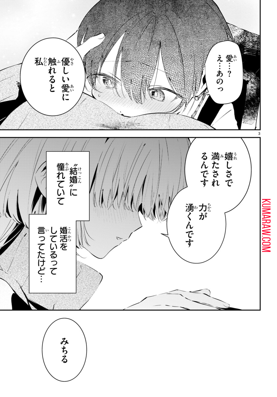 終末の花嫁様-sweethome†meltylife- 第1話 - Page 7