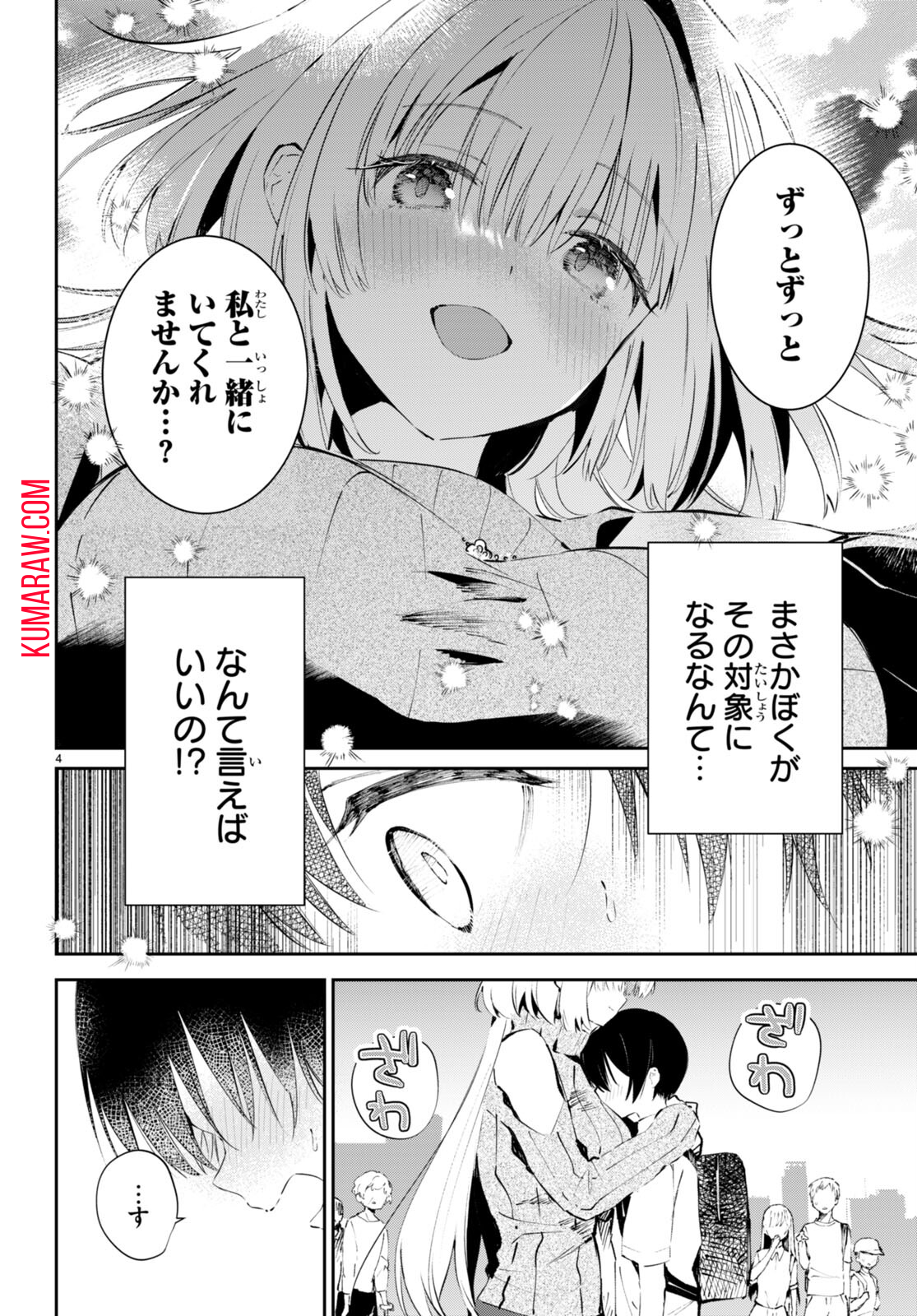 終末の花嫁様-sweethome†meltylife- 第1話 - Page 8