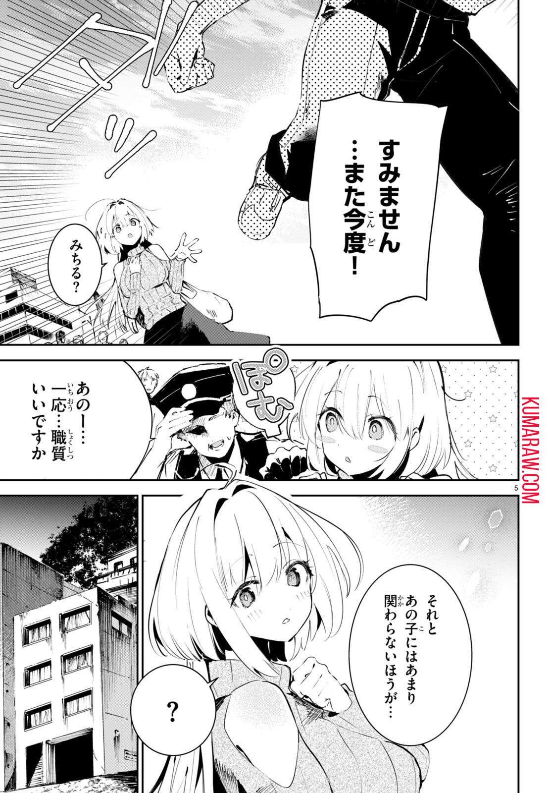 終末の花嫁様-sweethome†meltylife- 第1話 - Page 9