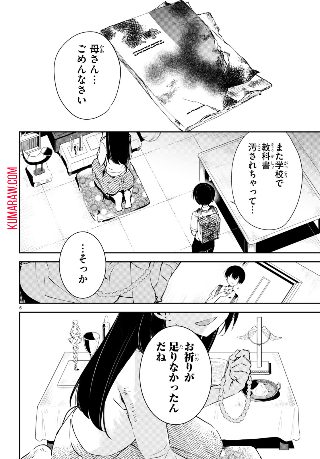 終末の花嫁様-sweethome†meltylife- 第1話 - Page 10