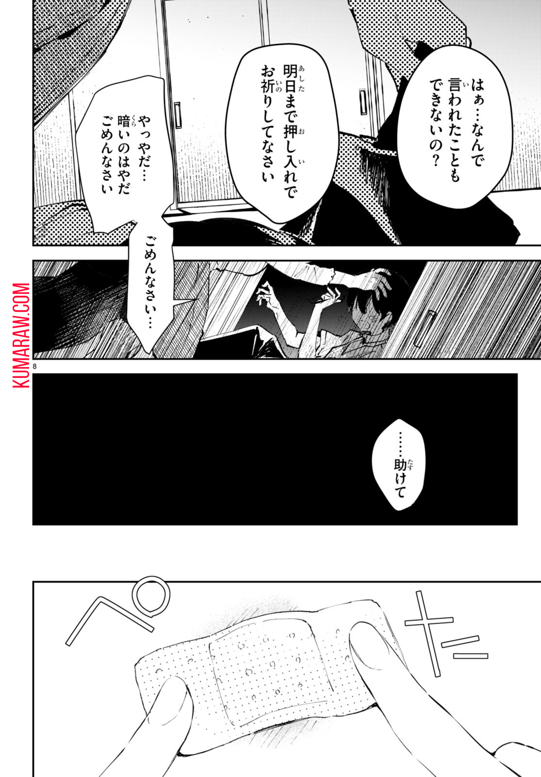 終末の花嫁様-sweethome†meltylife- 第1話 - Page 12