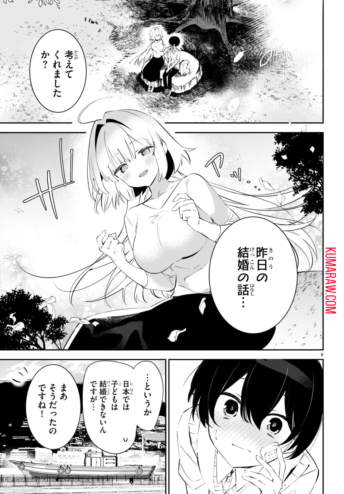 終末の花嫁様-sweethome†meltylife- 第1話 - Page 13