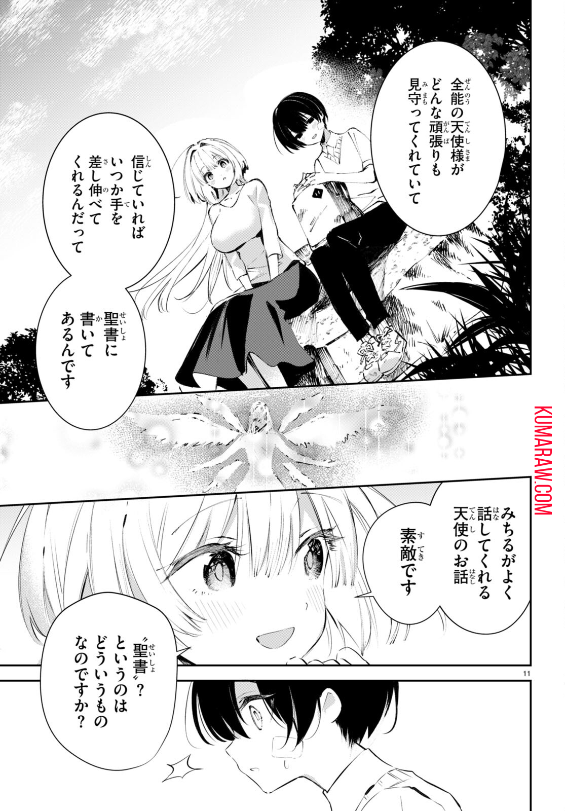 終末の花嫁様-sweethome†meltylife- 第1話 - Page 15