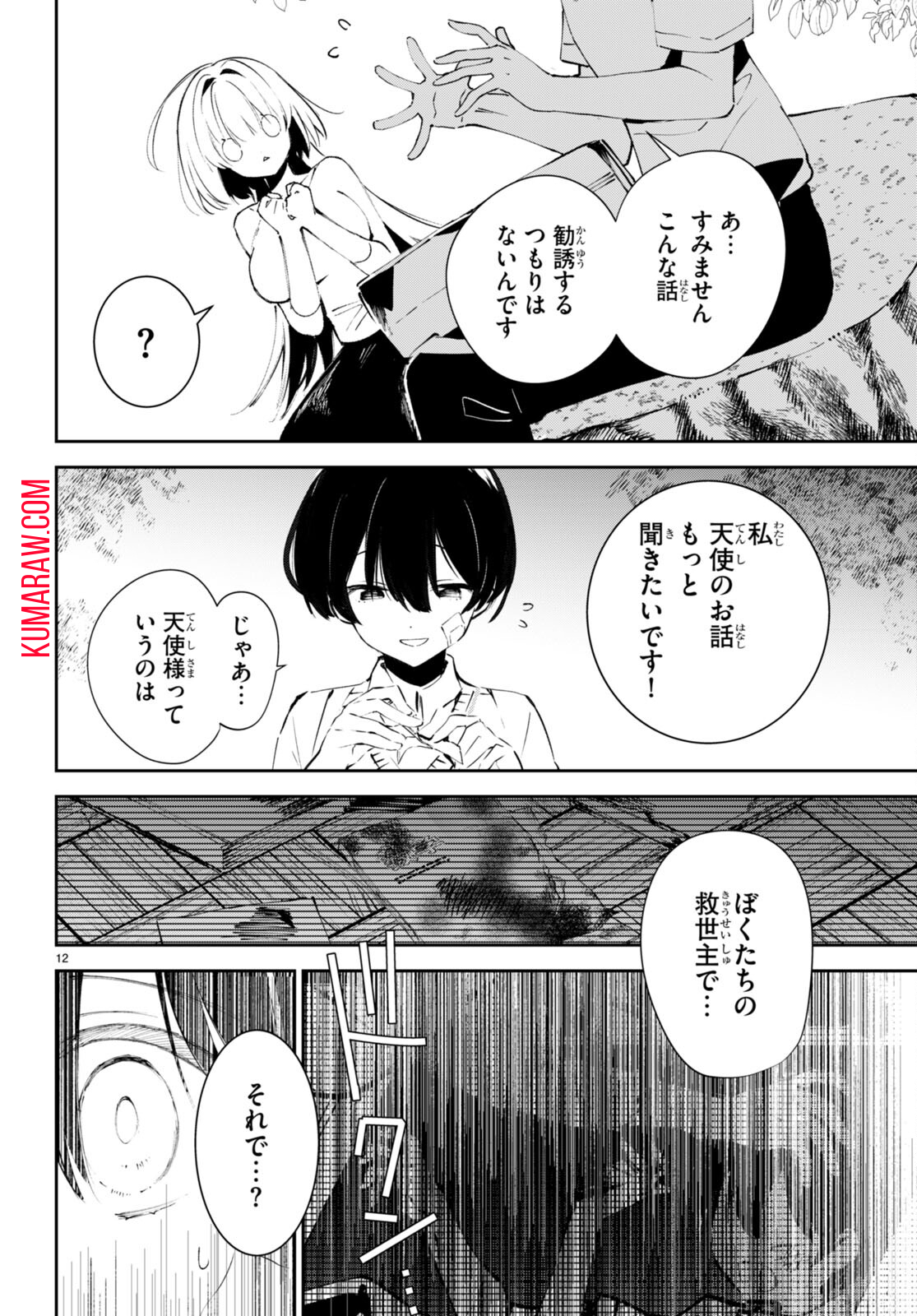 終末の花嫁様-sweethome†meltylife- 第1話 - Page 16