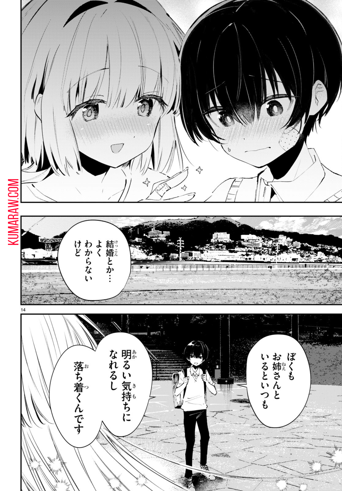 終末の花嫁様-sweethome†meltylife- 第1話 - Page 18