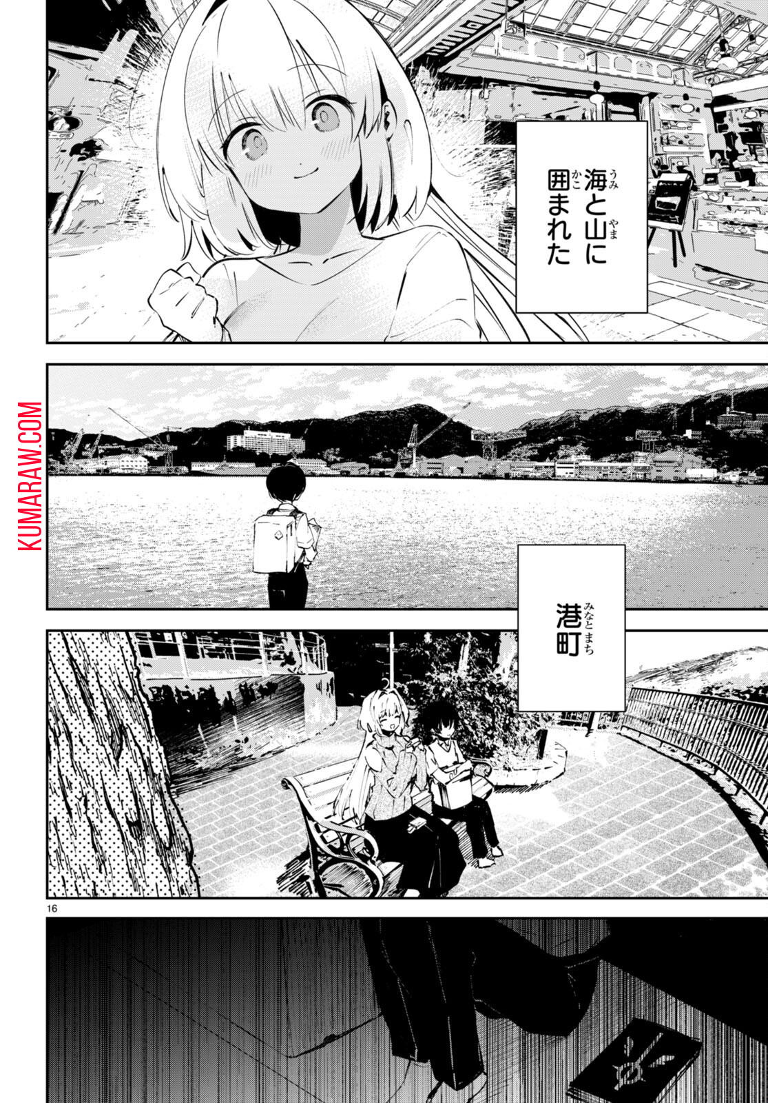 終末の花嫁様-sweethome†meltylife- 第1話 - Page 20