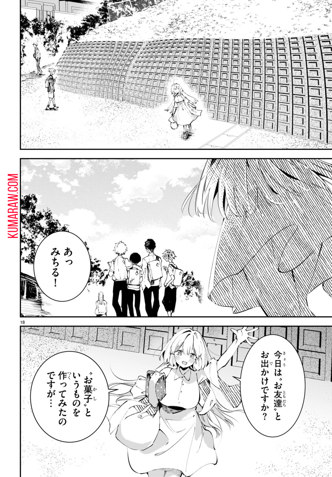 終末の花嫁様-sweethome†meltylife- 第1話 - Page 22