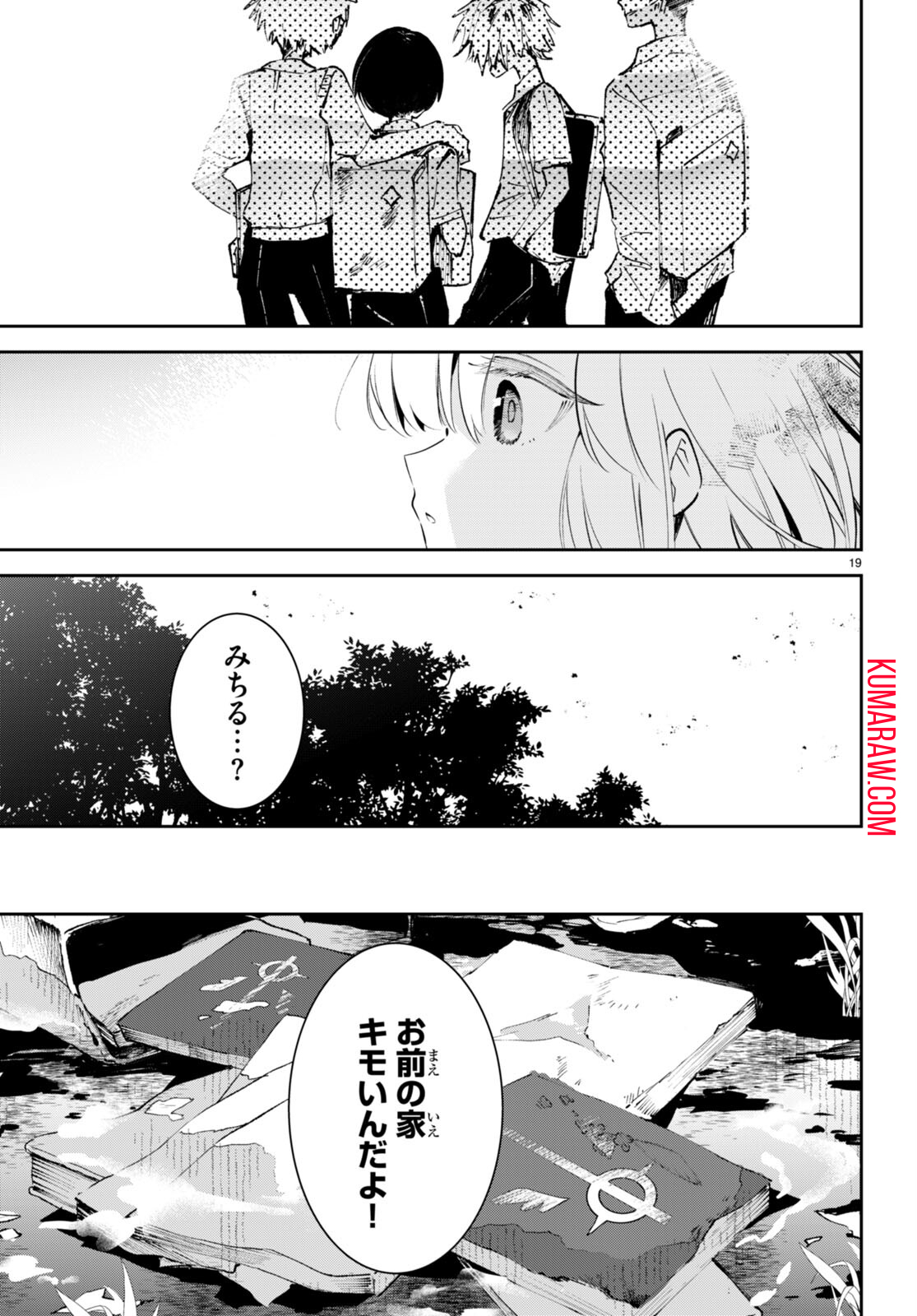 終末の花嫁様-sweethome†meltylife- 第1話 - Page 23