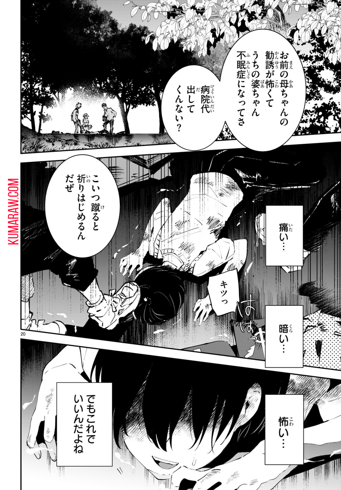 終末の花嫁様-sweethome†meltylife- 第1話 - Page 24