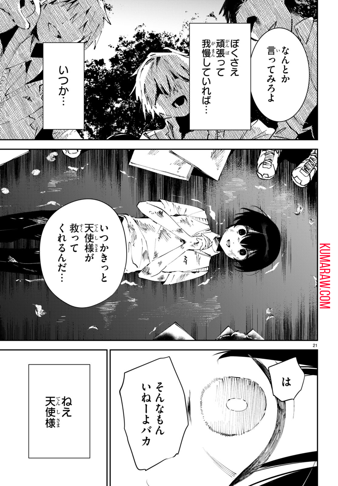 終末の花嫁様-sweethome†meltylife- 第1話 - Page 25