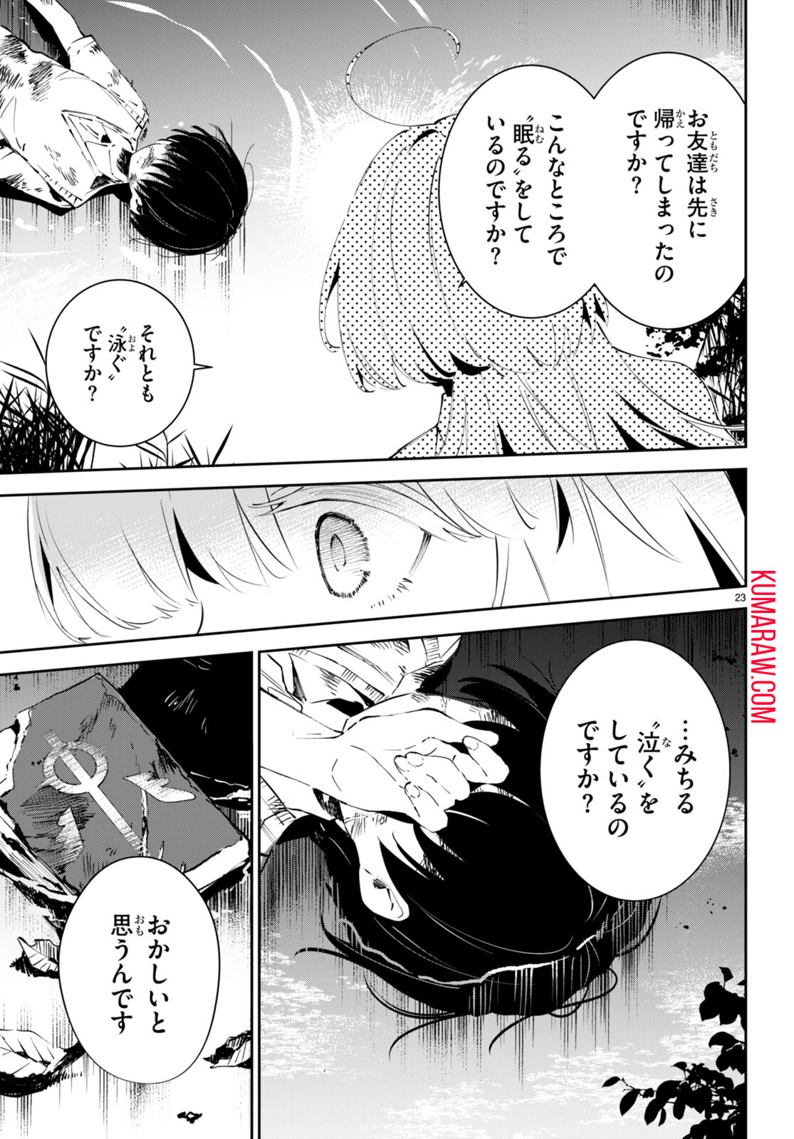 終末の花嫁様-sweethome†meltylife- 第1話 - Page 27