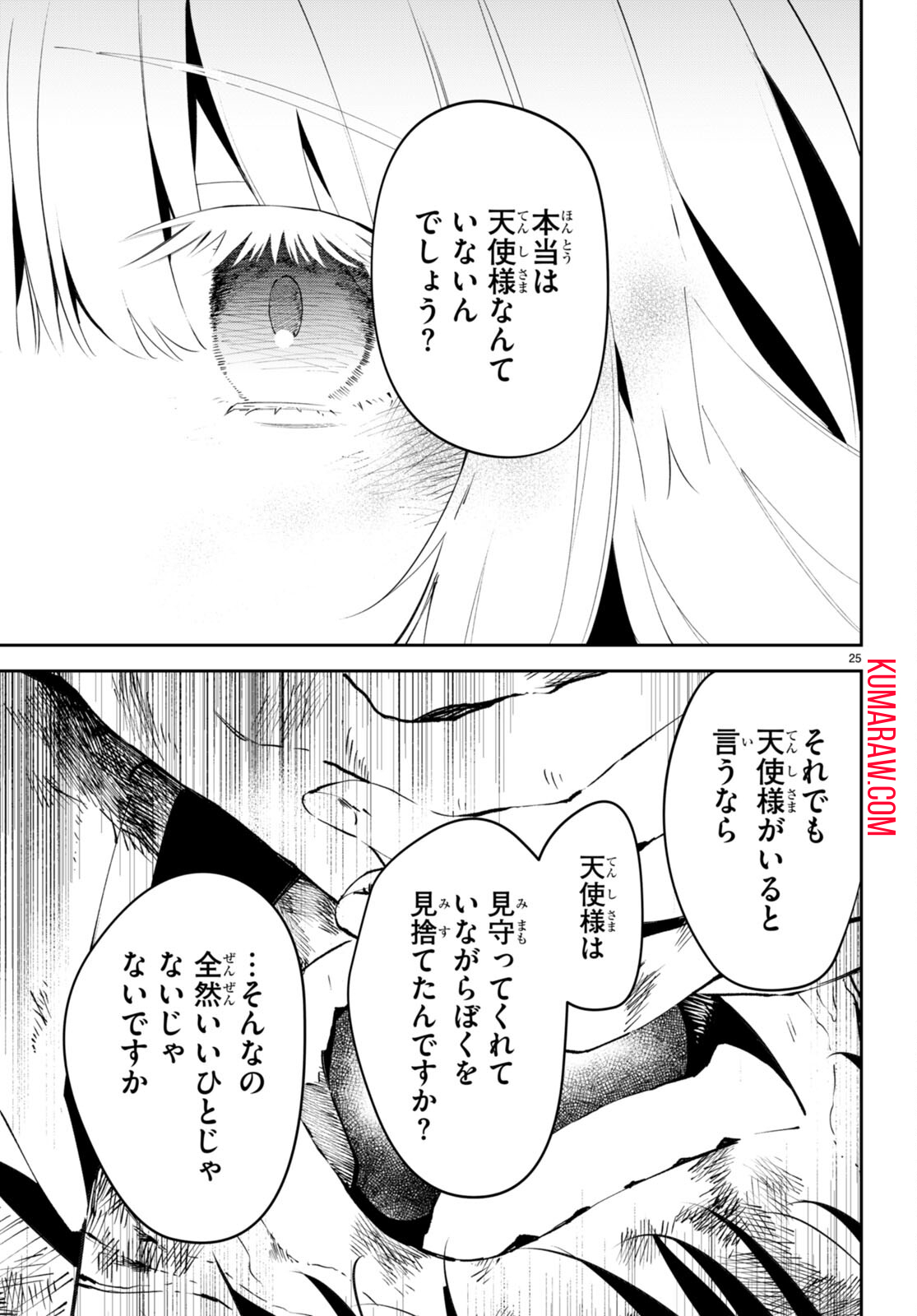 終末の花嫁様-sweethome†meltylife- 第1話 - Page 29