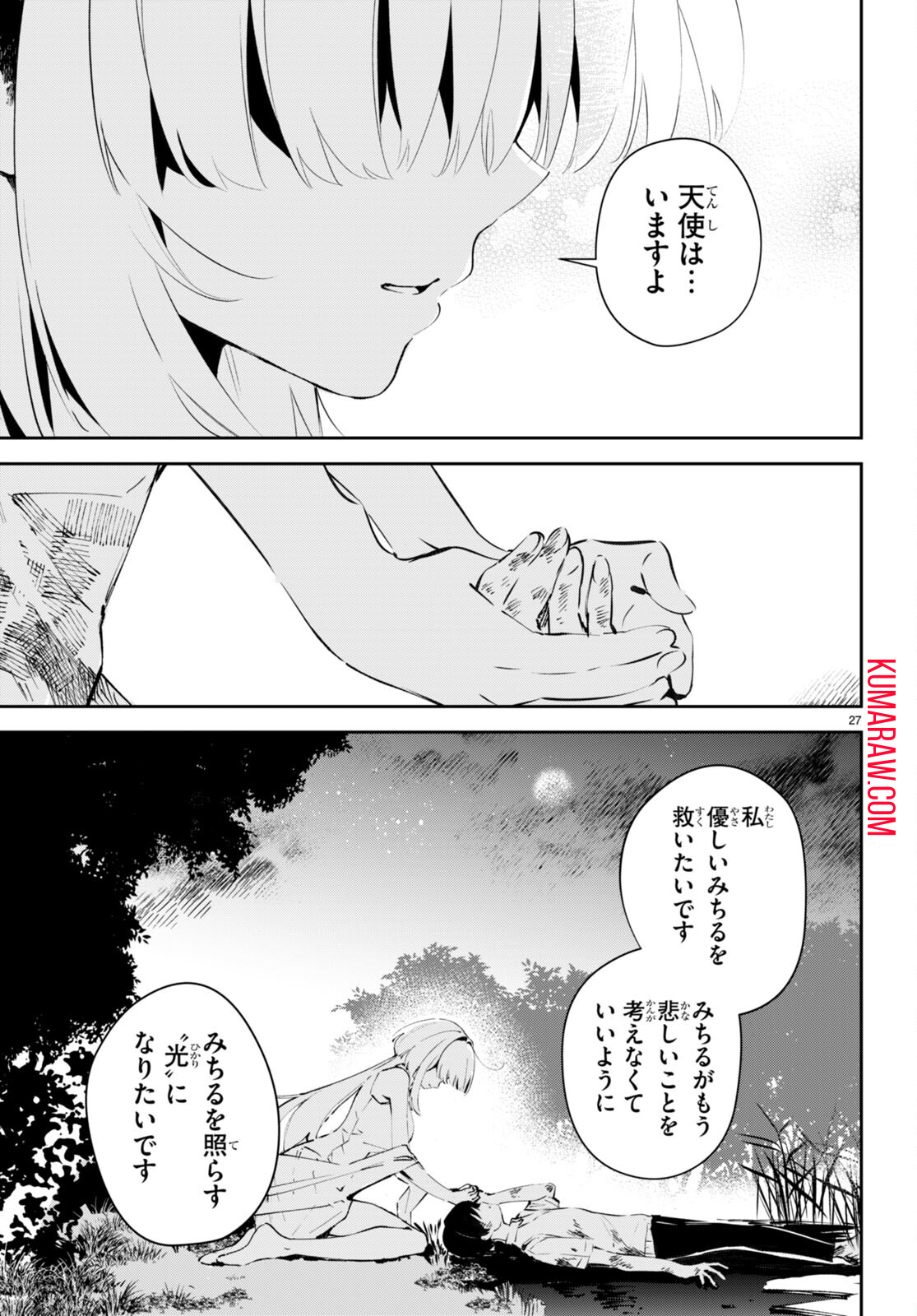 終末の花嫁様-sweethome†meltylife- 第1話 - Page 31