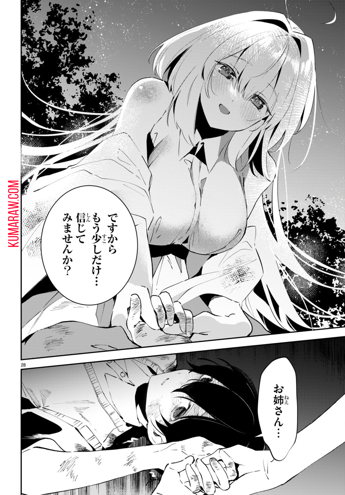 終末の花嫁様-sweethome†meltylife- 第1話 - Page 32