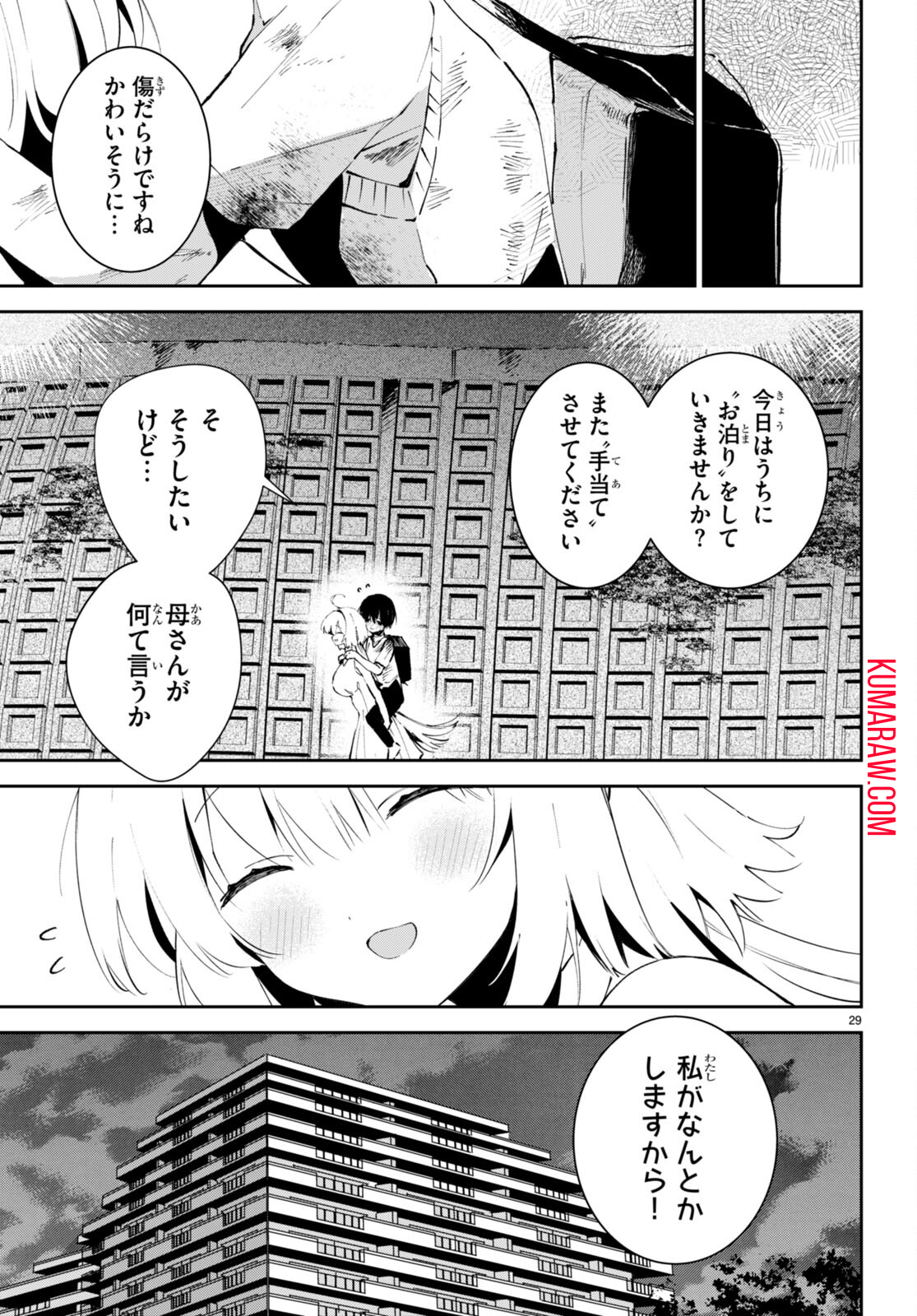 終末の花嫁様-sweethome†meltylife- 第1話 - Page 33