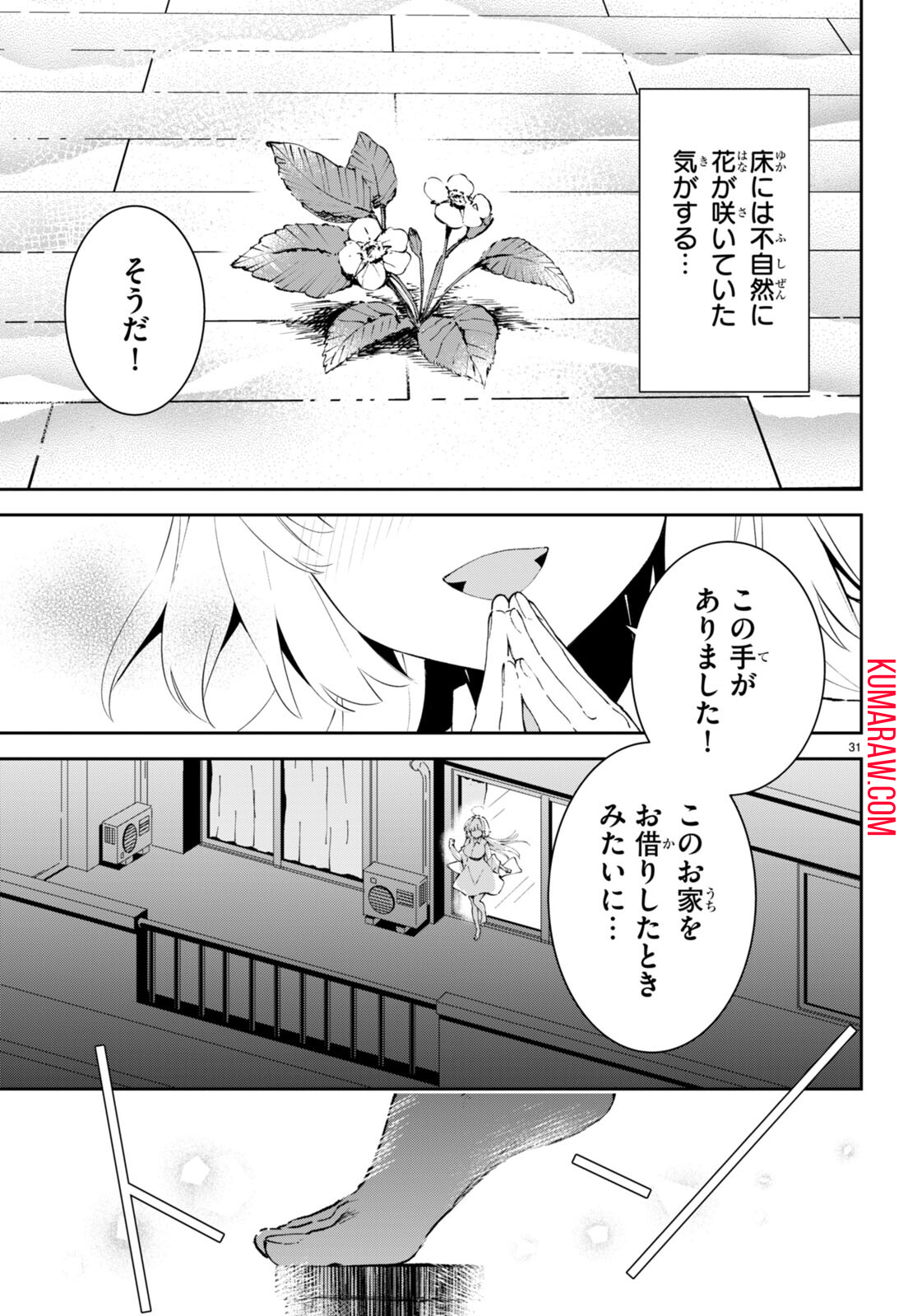 終末の花嫁様-sweethome†meltylife- 第1話 - Page 35