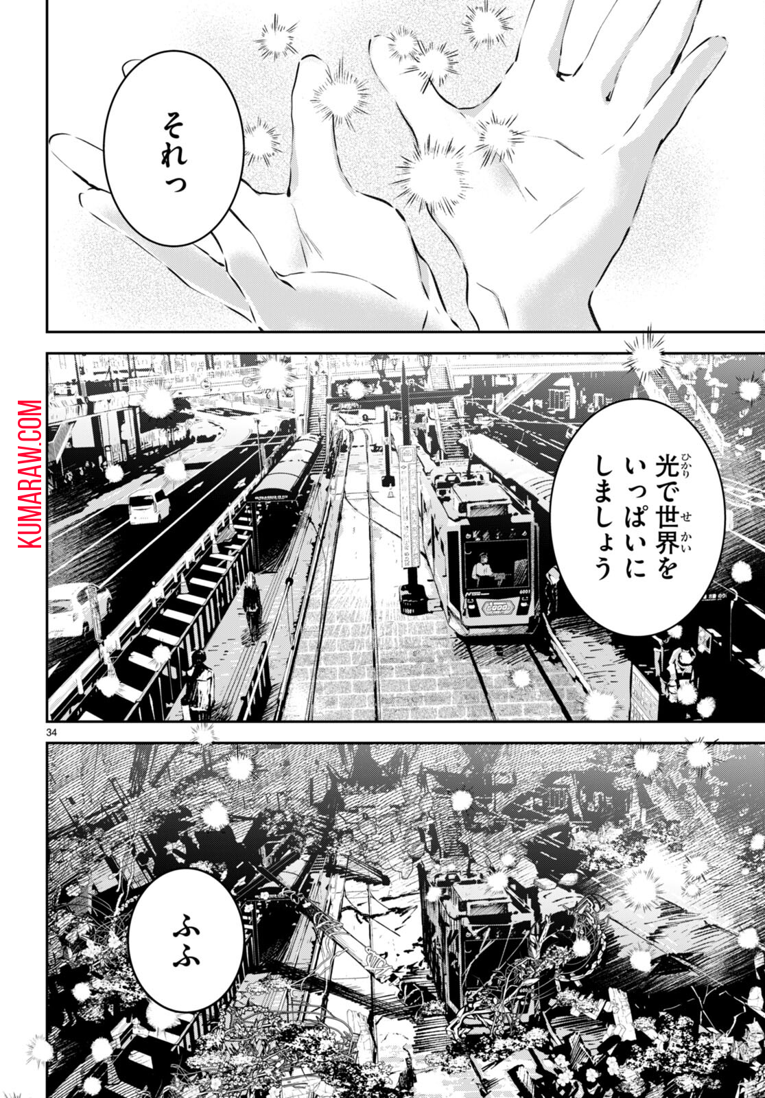 終末の花嫁様-sweethome†meltylife- 第1話 - Page 38