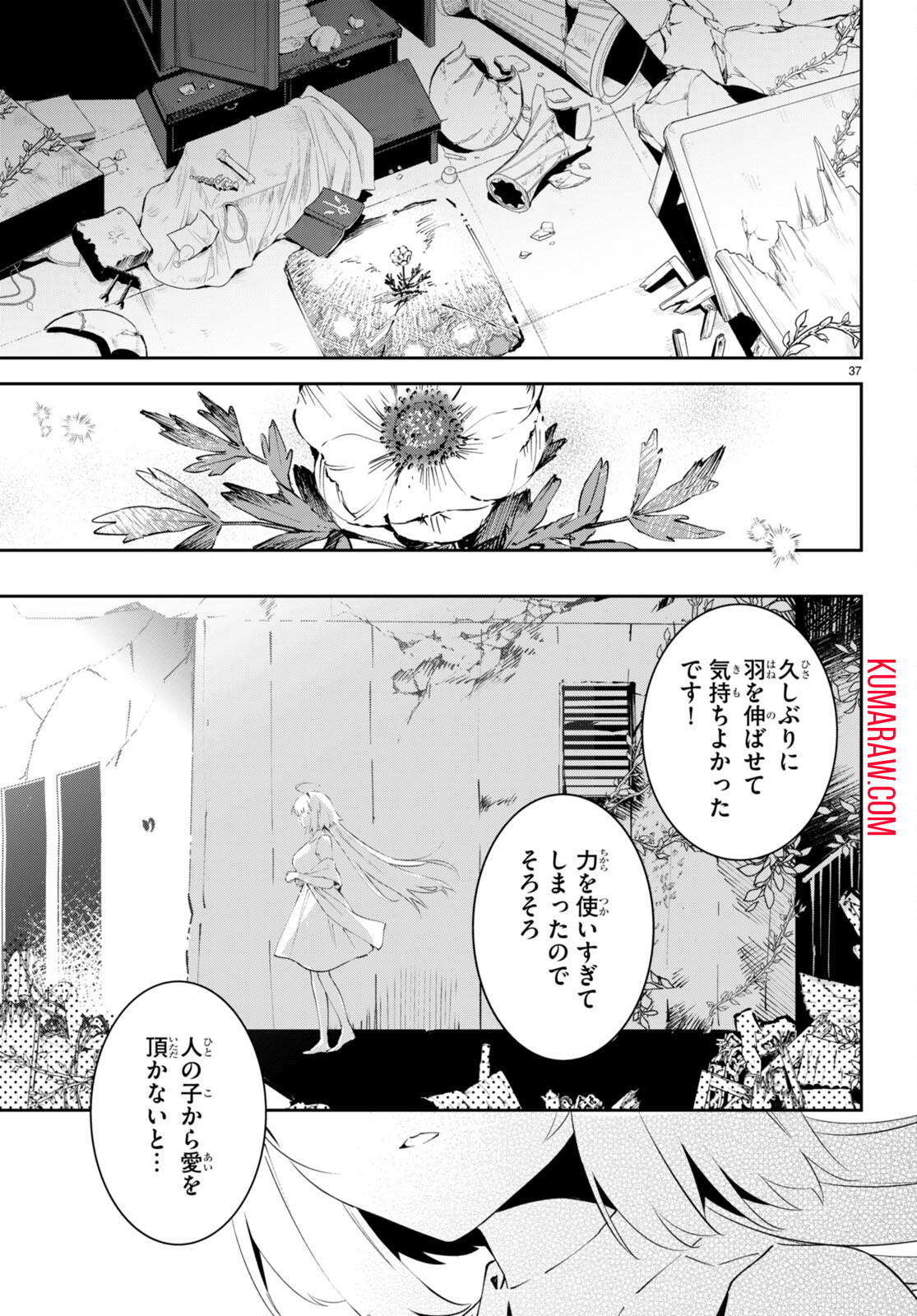 終末の花嫁様-sweethome†meltylife- 第1話 - Page 41