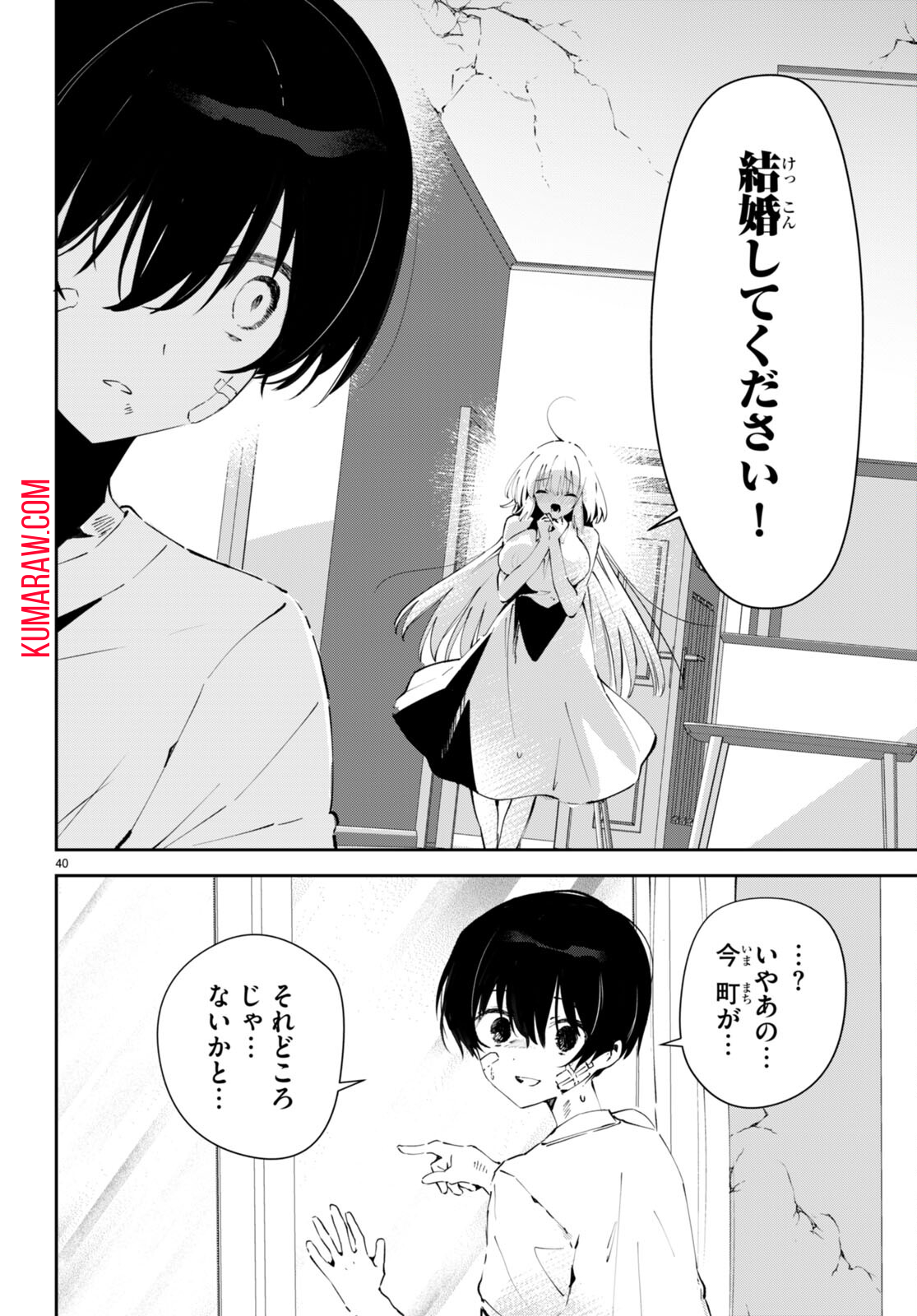 終末の花嫁様-sweethome†meltylife- 第1話 - Page 44